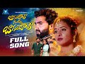 BAGUNDALE NUVVU BAGUNDALE LOVE FAILURE FULL SONG 2023 | RAM ADNAN | TONY KICK | POOJA PULI