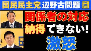 【辺野古沖転覆事故】ちゃんと説明を！国民民主党 玉木代表と榛葉幹事長が語る。