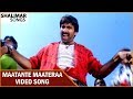 Maatante Maateraa Video Song Khatarnak Movie Ravi Teja Ileana Shalimar Songs