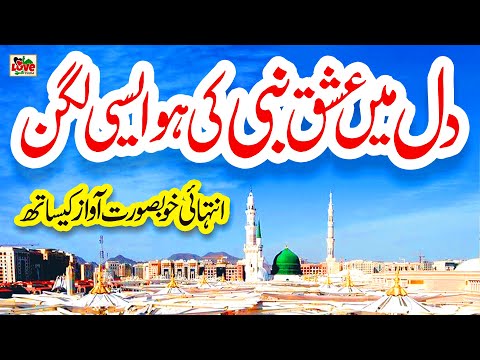 Dil Mein Ishq e Nabi | Lyrics Urdu | Usman Qadri | New Naat | Naat Sharif | i Love islam