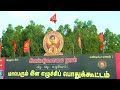 மே 18 தூத்துக்குடியில் மாபெரும் இன எழு