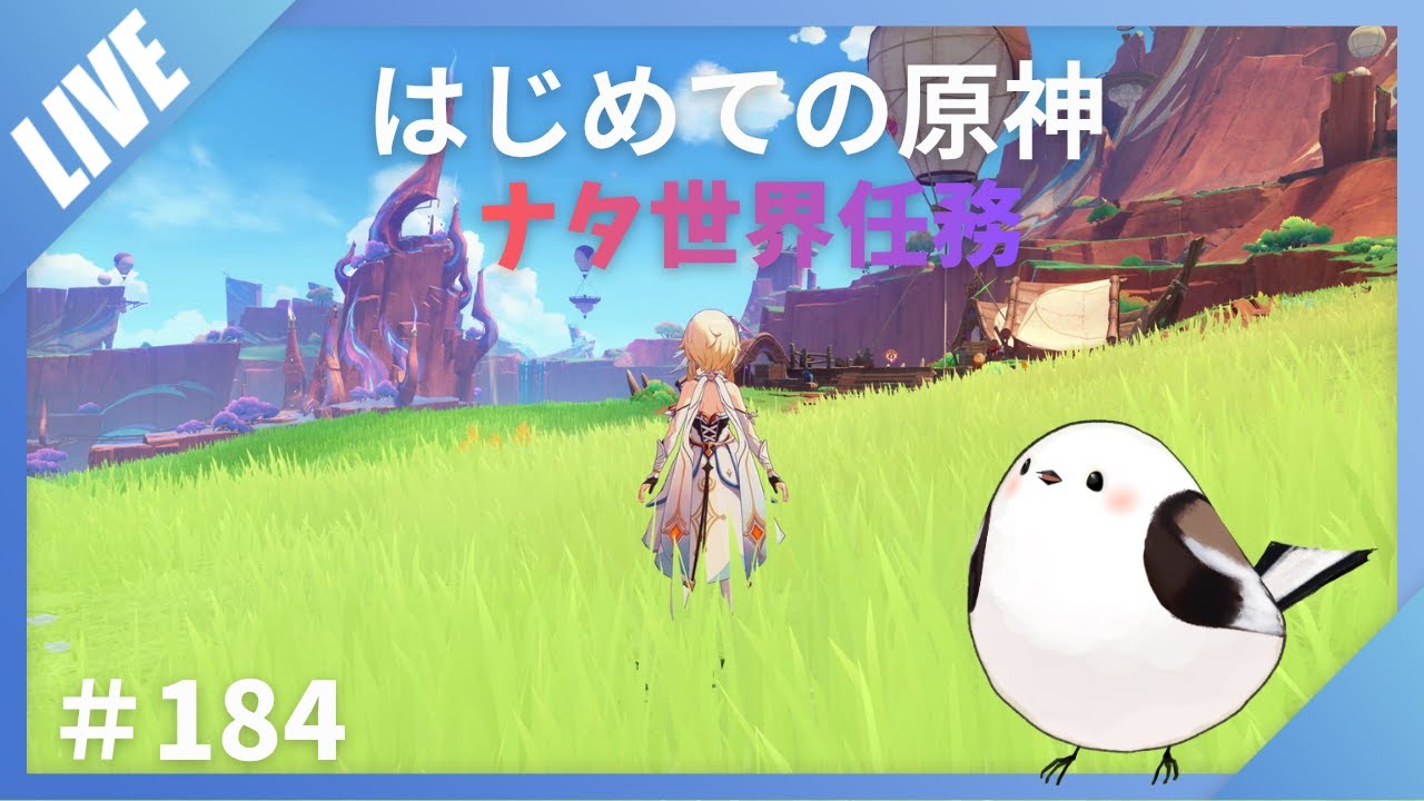 #184【原神】完全初見プレイ!みんなでお茶を【雪野えな】