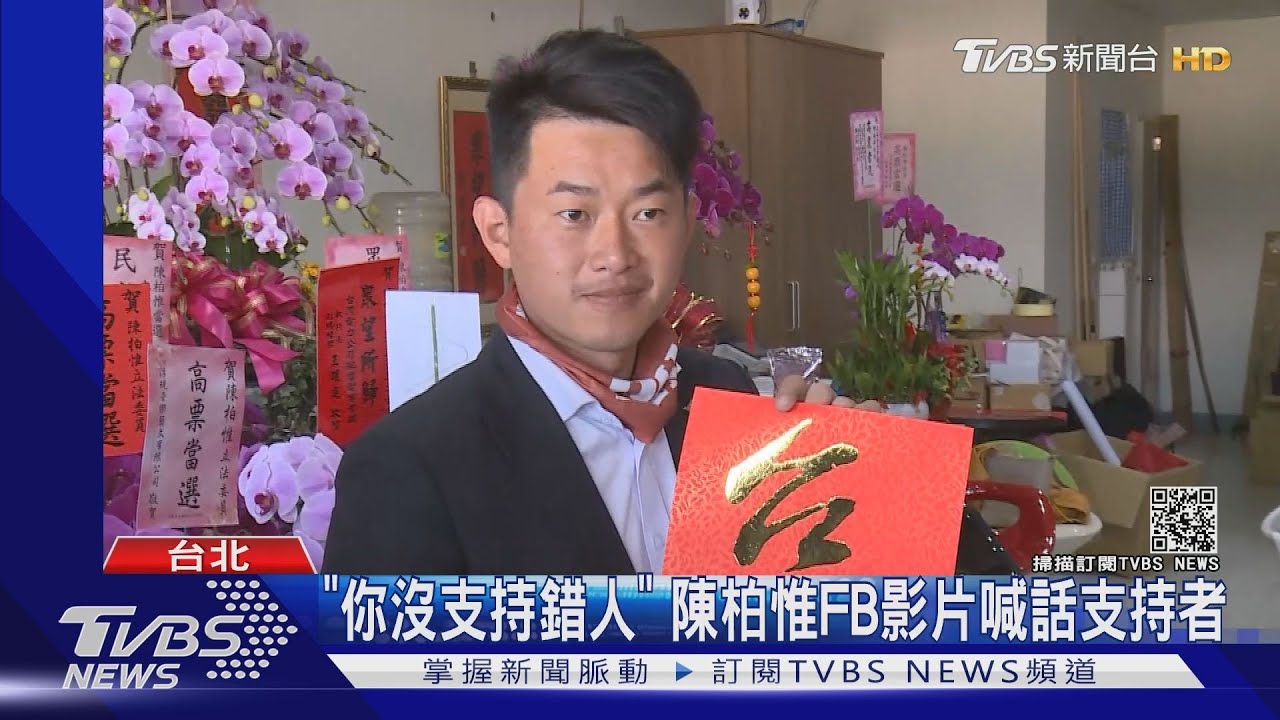 「明天投票就被罷免」 傳陳柏惟陷刪Q危機
