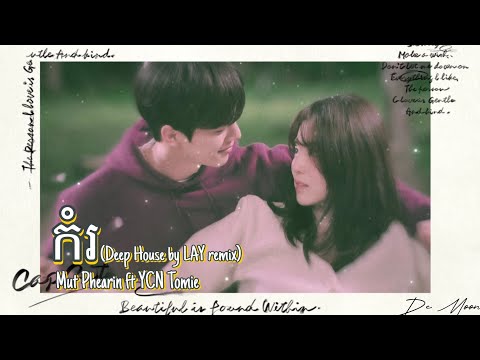 កំរ by Mut Phearin ft YCN Tomie(Deep House ver. by @layremix )