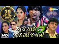 Tari Yado Ma Jindagi Javani Full Movie Vikram Thakor Rina Soni તારી યાદો માં �