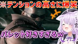 【FF7リメイク】バレットの面白すぎる会話シーンを見た おかゆん の反応まとめ【ホロライブ切り抜き/猫又おかゆ】