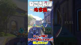 ねこさんぽ〜地雷編〜 #shorts #ゆっくり実況 #オーバーウォッチ2