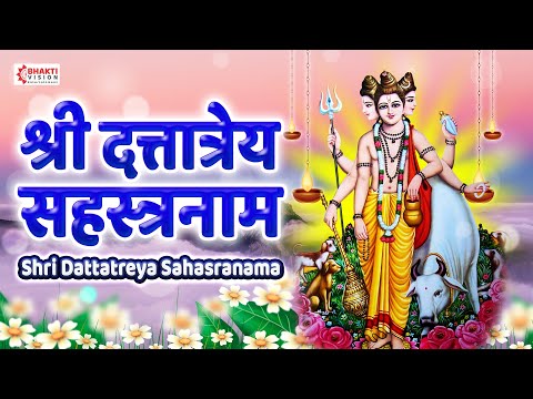 Shri Dattatreya Sahasranama Stotram | श्री दत्त सहस्त्रनाम | 1000 names of Dattaguru