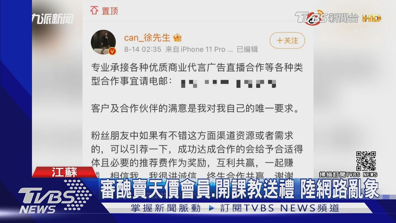 審醜賣天價會員、開課教送禮 陸網路亂象