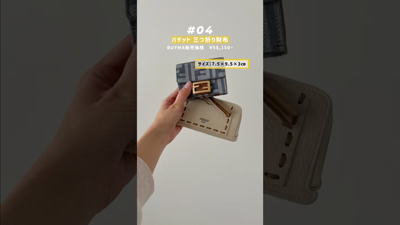 買って本当によかった💛フェンディの名品まとめ7選！ #shorts #バッグ #財布 #fendi #フェンディ