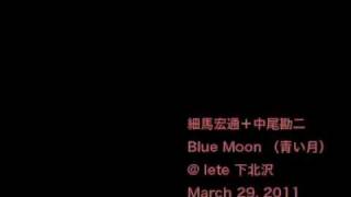 Blue Moon by Hiromichi Hosoma + Kanji Nakao (in Japanese)