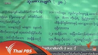 แรงงานเมียนมากับอุตสาหกรรมไทย