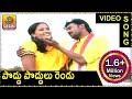 Poddu Poddulo Rendu Telangana Folk Songs Jana Pata Matla Tirupati Song