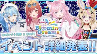 【ホロライブ9周年 × #ホロドリ】イベント最新情報解禁配信🎆