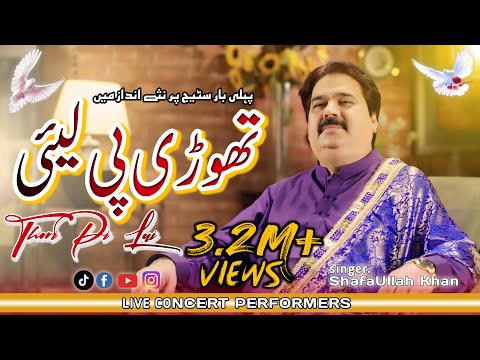 Thori Pi Lai Te Ki Hoya Singer Shafaullah Khan Rokhri New Latest Saraiki & Punjabi Song 2020