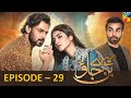 Mere Ban Jao - Episode 29 [𝐂𝐂] - 12th July 2023 - (Zahid Ahmed - Kinza Hashmi ) - HUM TV