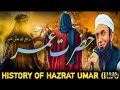 HISTORY__OF__HAJRAT__UMAR  (R.A) /MOLANA__TARIQ__JAMIL__BAYAN/