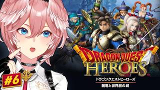 【 ドラゴンクエストヒーローズ 闇竜と世界樹の城 】完全初見！始原の里攻略へ・・・世界樹を助けることはできるのか⁉【鷹嶺ルイ/ホロライブ】ネタバレあり
