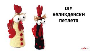 DIY Великденски петлета