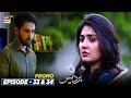 Pardes Episode 33 & 34  - Presented by Surf Excel - Promo - ARY Digital