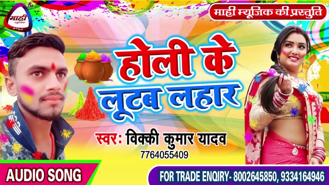 Bhojpuri Hit Holi Song || कॉलेज में रंग खेले अईह || Vicky Kumar Yadav || Collage Me Rang Khele Aih