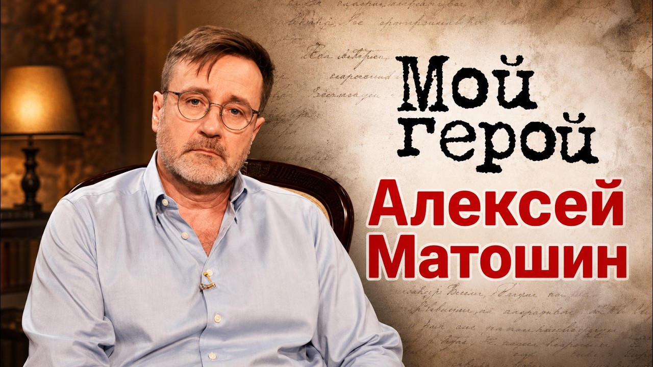 Актер Алексей Матошин о сериале "Соколова подозревает всех", молодых актерах