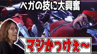 【スト６】ベガのキャラクターガイドを見るSHAKA