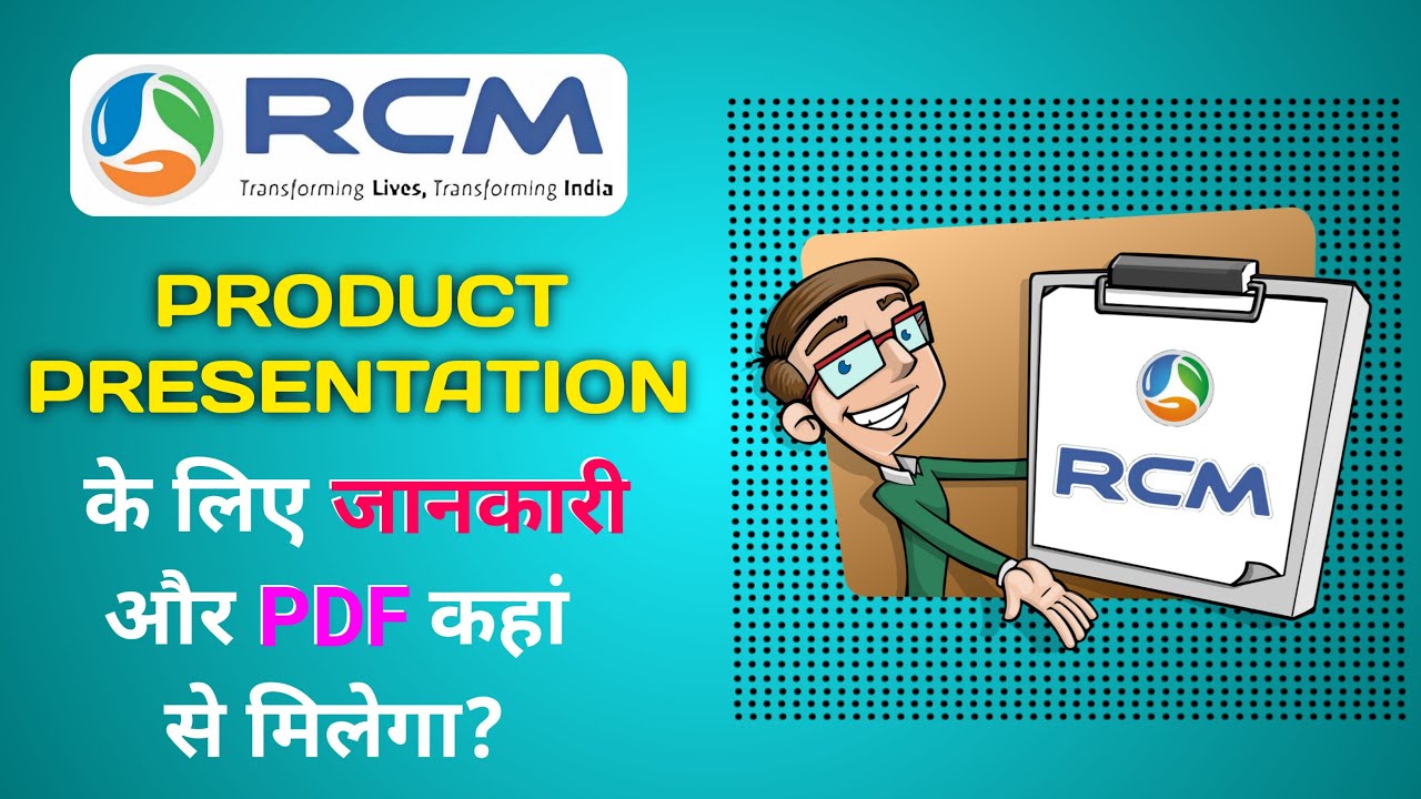 Product Presentation के लिए जानकारी और PDF कहां से मिलेगा? | RCM Product Presentation Kaise Kare
