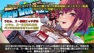 【Marine Ch. 宝鐘マリン】「マリンがスー様に監禁される爆笑ハプニング」 part35