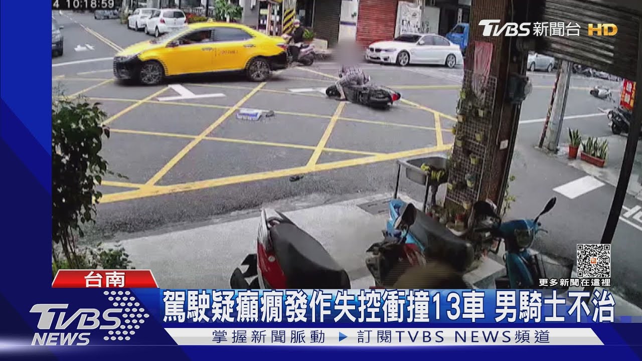 駕駛疑癲癇發作失控衝撞13車 男騎士不治