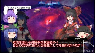ゆっくり天子の永遠消失の幻想郷⑱