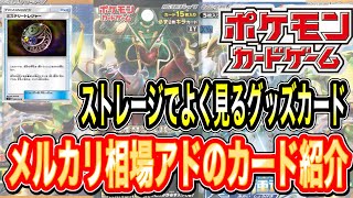 【ポケカ】トレーナーズカード編　まだあるストレージで買取相場が高騰しているカードと今後高騰しそうなカード　#ポケモン　#ポケカ　#相場　#ストレージ