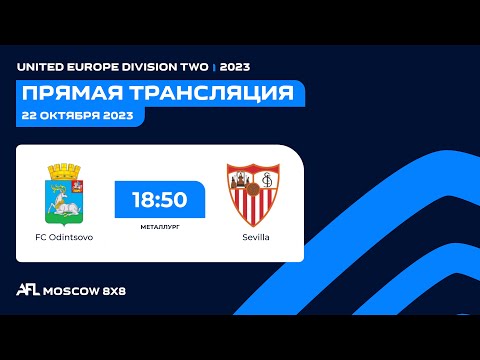 AFL23. United Europe. Division Two. Day 14. FC Odintsovo - Sevilla