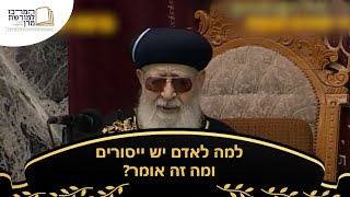 למה לאדם יש ייסורים ומה זה אומר? - מרן רבינו עובדיה יוסף זצ''ל (מורשת מרן) - התמונה מוצגת ישירות מתוך אתר האינטרנט יוטיוב. זכויות היוצרים בתמונה שייכות ליוצרה. קישור קרדיט למקור התוכן נמצא בתוך דף הסרטון