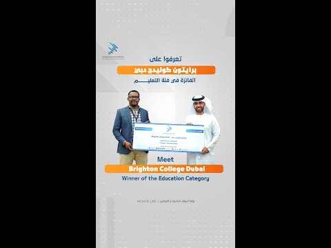 كيف حققت برايتون كوليدج دبي المركز الأول في جائزة الإمارات للريادة في سوق العمل؟