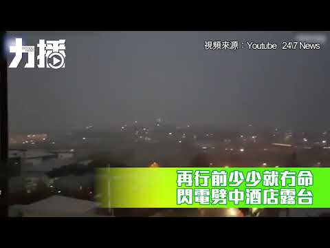 閃電劈中酒店露台