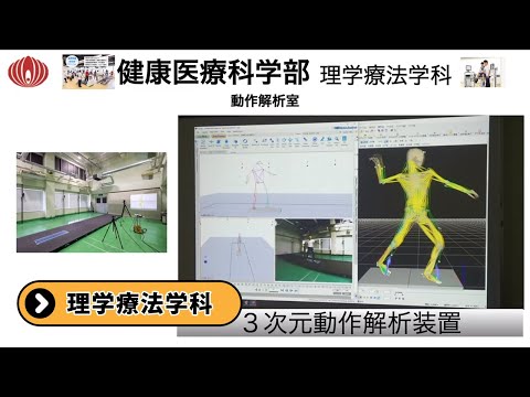 健康医療科学部 理学療法学科 - 医療創生大学