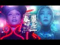 Nicki Minaj & CL - Spicy Chun-Li (Teiji M Mashup)