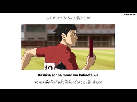 [ THAISUB ] Official髭男dism - らしさ (Rashisa)  / 100 Meters