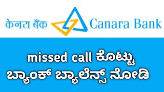 how to check Canara Bank balance at home in Kannada