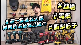 [分享]拆車電動扳手選用