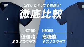 MIZUNO(ミズノ) MZ0018 スクラブ[男女兼用](31-MZ0018) | チトセ株式