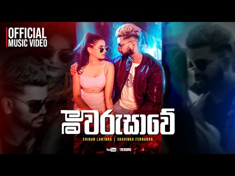 Mal Warusawe මල් වරුසාවේ | Shihan Lanthra ft DJ Kyty | Ayisha  (Official Music Video)