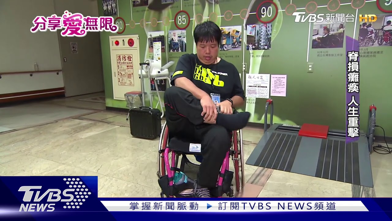愛無限/躺著看世界!翻轉人生 脊損癱瘓也能開車