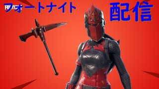 フォートナイト参加型
