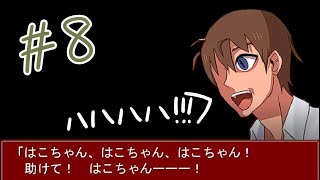 ガチクズはこちゃん、全てを見捨てる。Part8【らせんの宿】