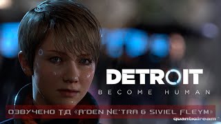 Detroit: Become Human - Trailer (RUS)