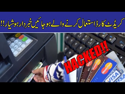 Must Watch Before Using Credit Card Anywhere