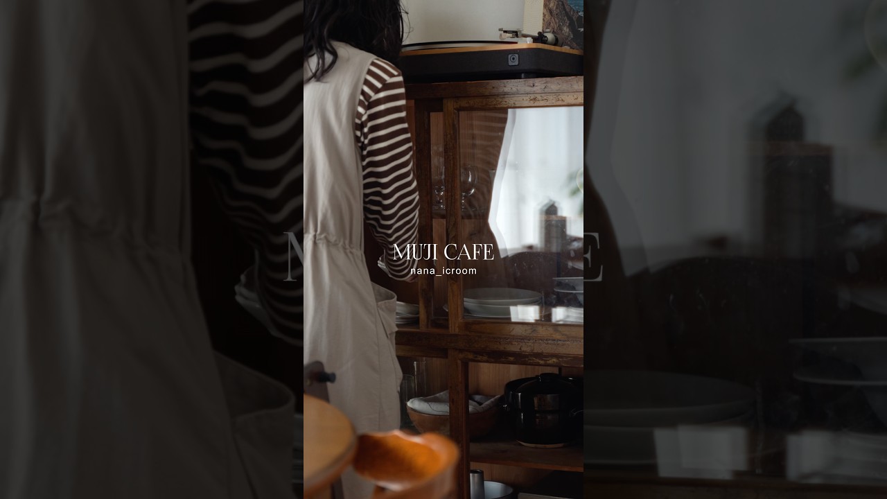 【無印】そのカフェ代、おうちカフェに使った方が心が満たされるかも。 #shorts #youtubeshorts #無印良品 #暮らし #カフェ