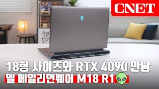 델 에일리언웨어 M18 R1: 외계인 도 숨 좀 ... - YouTube